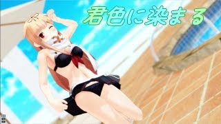 【MMD艦これ】アニメ風水着夕立の君色に染まる『キャラ配布あり』