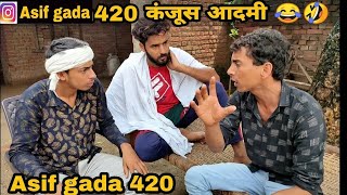 कंजूस आदमी | Asif gada 420 | Team 420 | Titla 420 2025 new comedy video