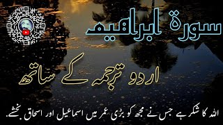 Surah Ibrahim with Urdu Translation | Surah Ibrahim Urdu Tarjuma Full | Surah e Ibrahim (Chapter 14)