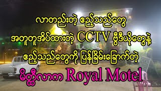 ကိုယ်တိုင်ကြုံတွေ့ခဲ့တဲ့ ဧည့်သည်က ပြောပြလာတာပါ (Burma News On Air)