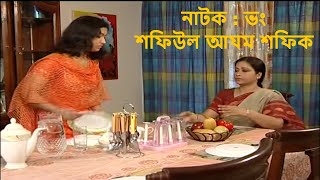 ভং | Bhong | Bangla Natok | Part- 02। নাটক । Linnet TV