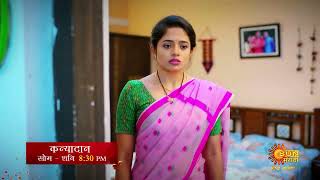 Kanyadan - Episodic Promo | Mon To Sat 8:30pm | Marathi Serial | Sun Marathi