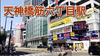 大阪メトロ堺筋線　天神橋筋六丁目駅歩いてみた　Walking around Tenjimbashisuji6-chome station