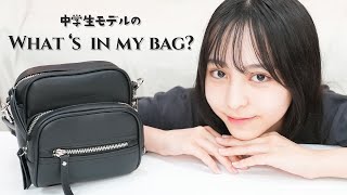 【カバンの中身】中1モデルのお仕事バッグの中身紹介👜