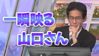 2023/07/16 一瞬(0.66秒)映る山口さん【ウェザーニュース切り抜き】