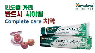 히말라야 complete care 치약 소개