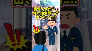 俺の『捜索願』が嫁から出されていた　　　　　　　　　　　　　　　.　　　　　　　　　　　　　　　　. 　　　　　　　　　　　　【 修羅場 泣ける話 感動する話 】 #2ch #猫 #犬 #Shorts