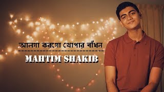 Mahtim Shakib | Alga Korogo Khopar Badhon | আলগা করগো খোপার বাঁধন | Nazrul Sangeet