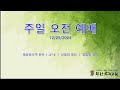 부산우리교회 주일 1부 예배 20241229