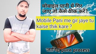 Mobile Pani Me Gir Jaye To Kaise Thik Kare | Mobile Me Pani Jane Par Kya Kare