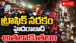 Heavy Traffic Jam In Hyderabad🔴LIVE : ట్రాఫిక్‌ నరకం | People Facing Trouble With Traffic | RTV