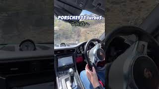 PORSCHE911(991)turboSで山道ドライブ！#shorts