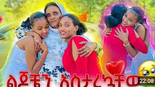 ሩታ እና ሜላት ታረቁ እልልልልል🙏ሰይጣን ይፈር#