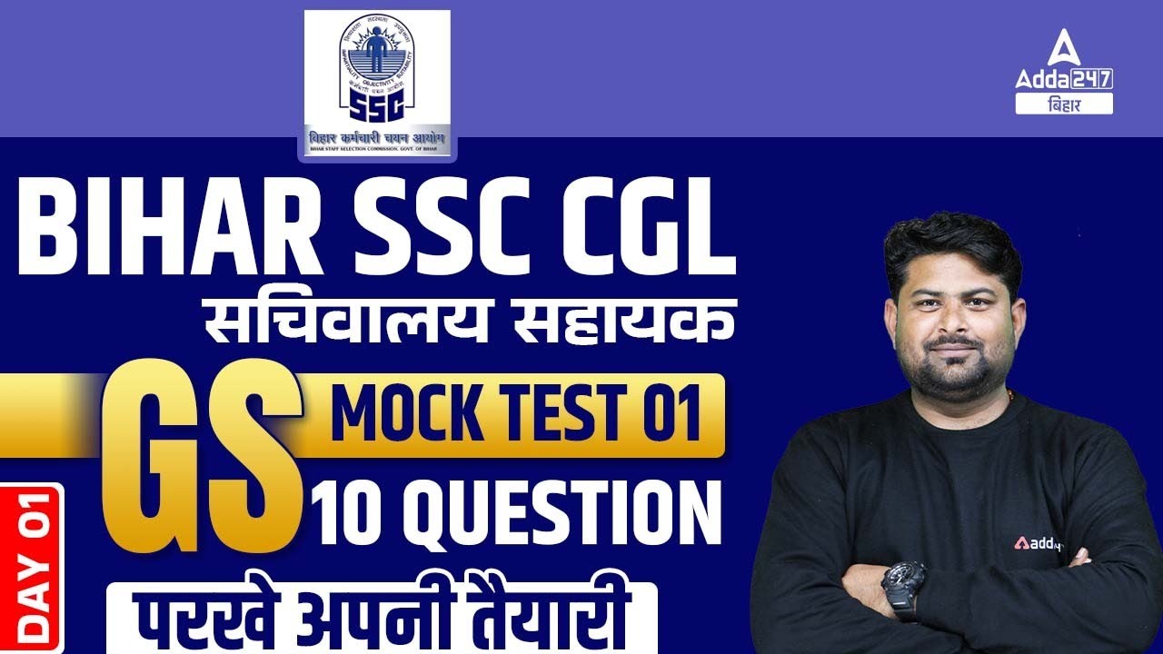 GS Mock Test For Bihar SSC CGL 2022 | BSSC CGL 3 Mock Test 2022 #1 ...