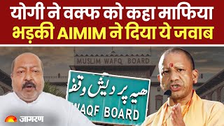 Uttar Pradesh में Yogi के Waqf Board वाले बयान पर सियासी जंग, भड़की AIMIM ने दिया करारा जवाब | News