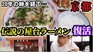 【伝説】の屋台ラーメン20年ぶりの【復活】神業スープ【繁ちゃんラーメン】女ひとり飯