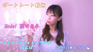 2024.2.23 藤咲美希さん④ ポートレート動画