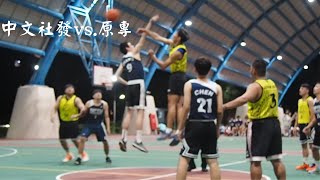 230529 屏大系際盃 中文社發vs.原專 Game2-2