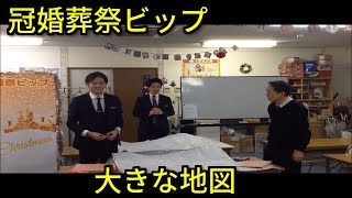 冠婚葬祭ビップ（vol44 大きな地図）