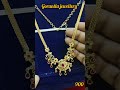 అచ్చం బంగారం లాగా ఉండే necklace. reasonable prices. goldlook necklace imitationjewellery gorantla