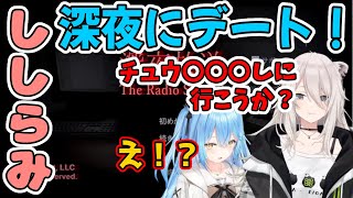 【深夜放送】深夜放送の車でドライブデートするししろんとラミィちゃん【ホロライブ切り抜き/獅白ほたん/雪花ラミィ】