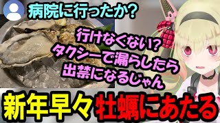 牡蠣にあたり痩せ細った息根とめる【深層組切り抜き】