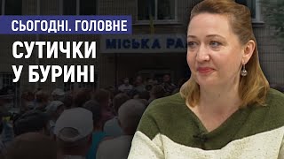 Сутички у Бурині - Андріана Костенко. Сьогодні. Головне