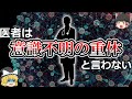 【がんと癌は違う病気】勘違いされている科学用語【ゆっくり解説】【雑学】