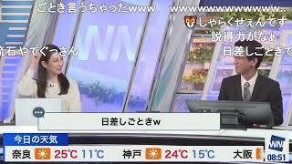 【魚住茉由】ぐっさんとまゆちゃんは日傘を差さない仲間 ニコ生コメント付き【山口剛央】