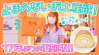 【大阪梅田】そわんわんが爆買い！レアな関西のお土産をGET！