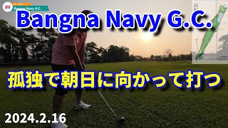 【タイでゆる～くぼっちゴルフ9】Bangna Navy G.C. NoB1~B3 Hole 2024.2.16