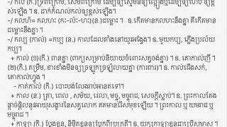 ៙សូរដូចក្នុងភាសាខ្មែរ ៖ សូរដូចនឹងពាក្យ « កល កល់ កលហ៍ កល្ប » :