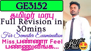 #anna #university #important #tamil 💯 #easy 👍 GE3152 - தமிழர் மரபு #heritage of #tamils || VIP