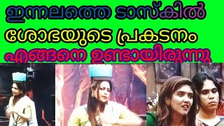 വീക്കിലി ടാസ്കിൽ ശോഭയുടെ പ്രകടനം എങ്ങനെയുണ്ടായിരുന്നു