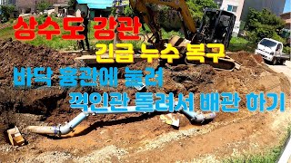 굴삭기 상수도 긴급 누수 복구 하면 생기는 일