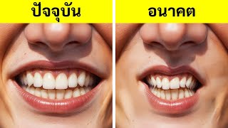 ข้อเท็จจริงเกี่ยวกับร่างกายที่แปลกประหลาดที่คุณต้องรู้