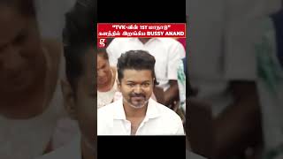 Thalapathy Vijay-ன் முதல் மாநாட்டுக்காக இடம் பார்க்கும் Tvk-வினர் | Thalapathy Vijay | Bussy Anand