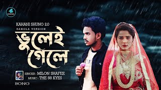 ভুলেই গেলে| Bangla Song | Kahani Suno 2.0 | Simanto Bakali | Pori | Milon Shafee | Kaifi Khalil