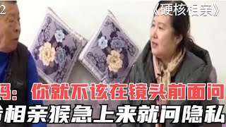 68岁大爷硬核相亲，见面直接询问隐私，大妈：你不该当着镜头问