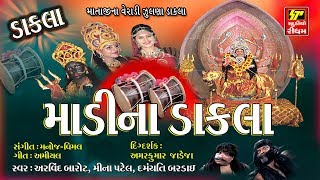 Mataji Na DAKLA | Madi Na Dakla | Chaitra Navratri Special | Non Stop Dakla Songs