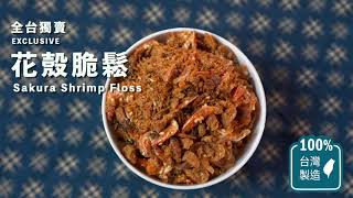 屏東東港美食伴手禮推薦 味益鮪魚鬆 鬆品專賣店