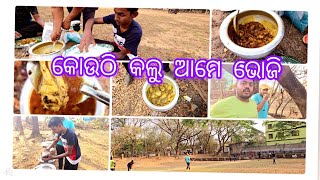 ଆଜି ଚାଲ ଛୋଟ ଭୋଜିଟେ କରିବା 😋