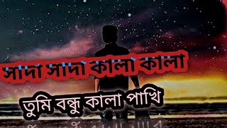 Shada Shada Kala Kala (সাদা সাদা কালা কালা) । Lyrics video । Chanchan Chowdhury । Wasif abdullha