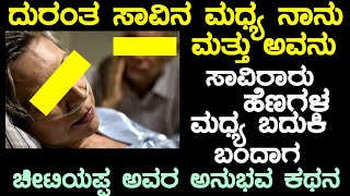 ಭಾಗ- 3  ಭೂಪಾಲ್ ಅನಿಲ ದುರಂತದಲ್ಲಿ ಲಕ್ಷಾಂತರ ಹೆಣದ ಮಧ್ಯೆ ಎದ್ದು ಬಂದ ಡಾಕ್ಟರ್ ಚಿ ಟ್ಟಿಯಪ್ಪನವರ ರೋಚಕ ಕಥೆ