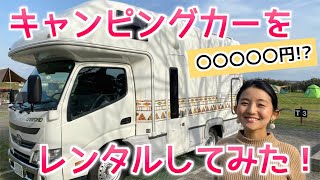 豪華レンタルキャンピングカーで車中泊！クレソンボヤージュのダブルベットで快適空間！！