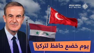 يوم ارتعد حافظ الأسد أمام تركيا حين هددته باجتياح سوريا