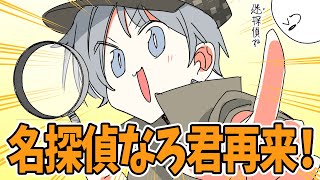 【アニメ】謎は全て僕が解決する！！！！！【スマイリー】【なろ屋】