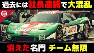 【紆余曲折】名門無限の歴史が壮絶だった【superGT・JGTC・解説】