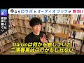 【daigoの後悔】三浦春馬が自〇する予兆を感じていたメンタリストdaigo【切り抜き】