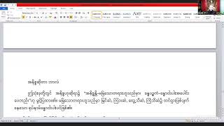 သီလဝန္တသုတ္တန် သင်တန်း- အရှင်ကုမာရ (မဟာစည်-ရတနာ့ဂုဏ်ရည်)